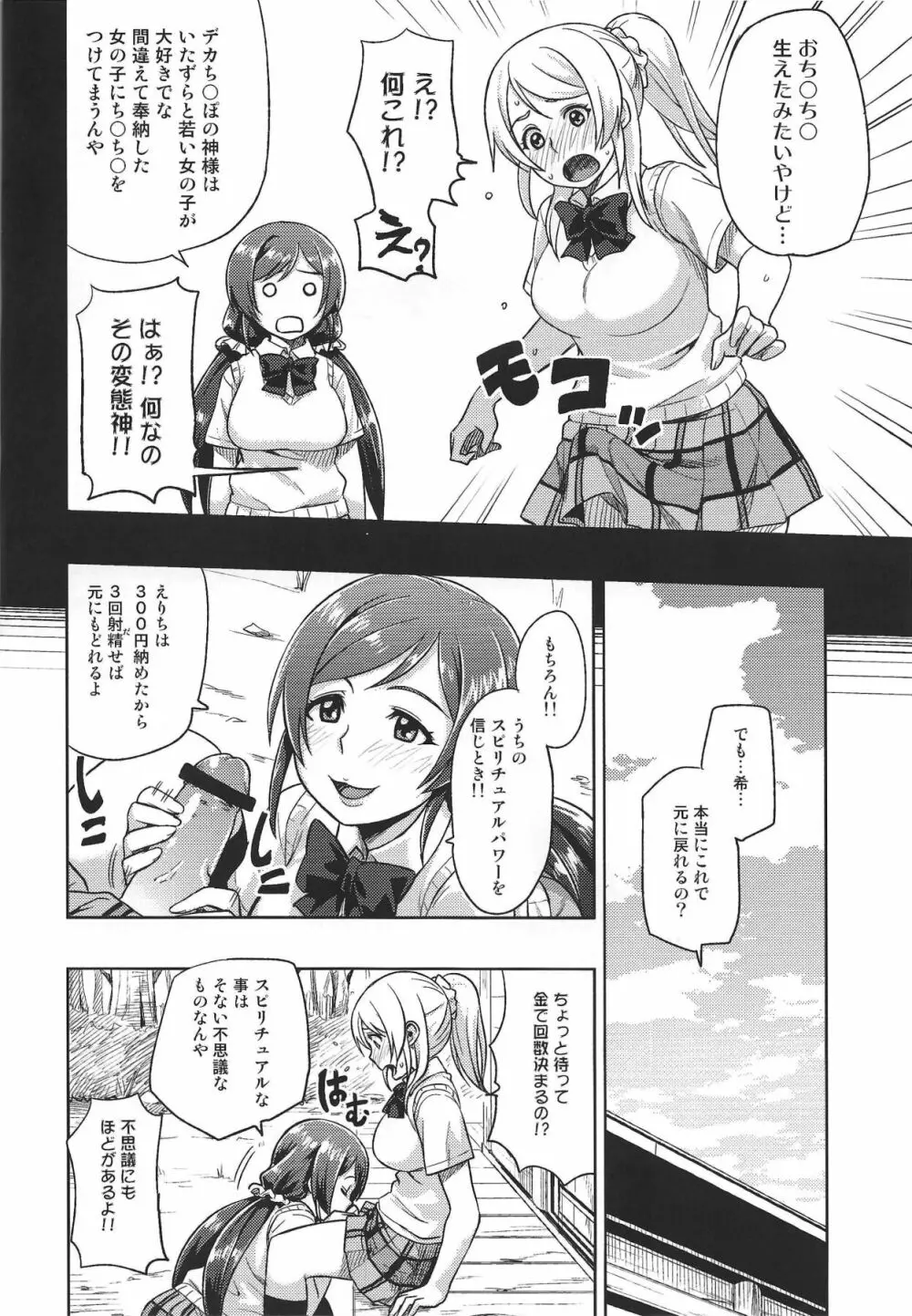 むちロク 2013 夏 Page.23