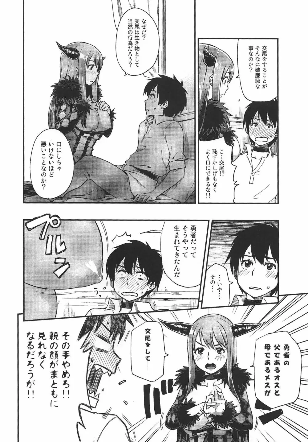 むちロク 2013 夏 Page.3