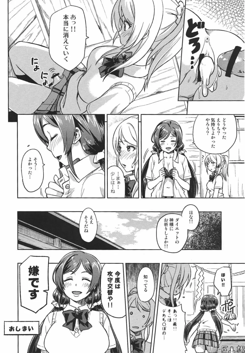 むちロク 2013 夏 Page.37