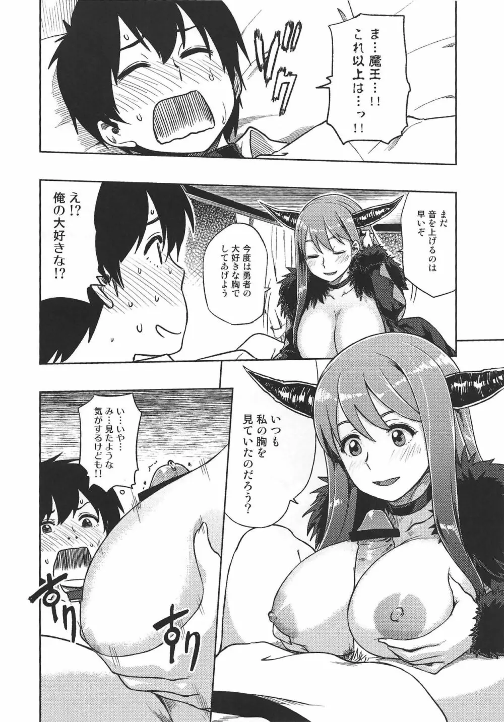 むちロク 2013 夏 Page.9