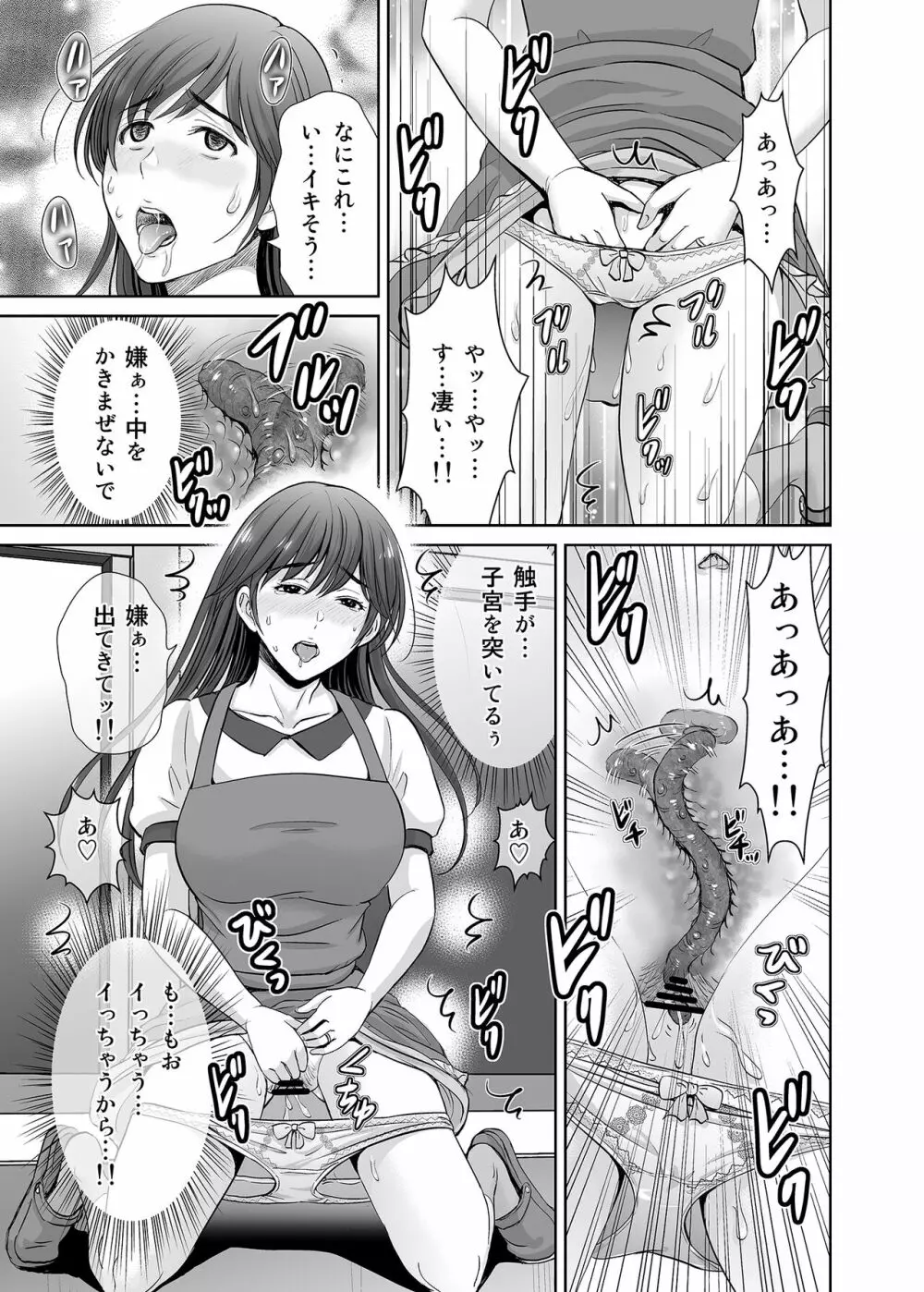 人妻なのにベランダで快楽調教されています。 Page.10