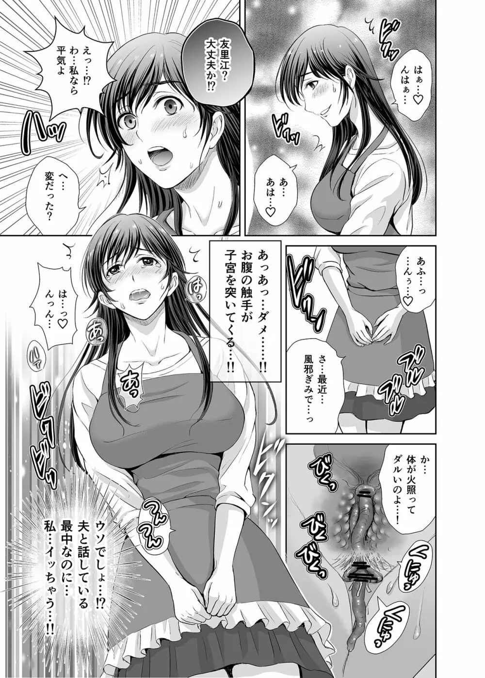 人妻なのにベランダで快楽調教されています。 Page.28