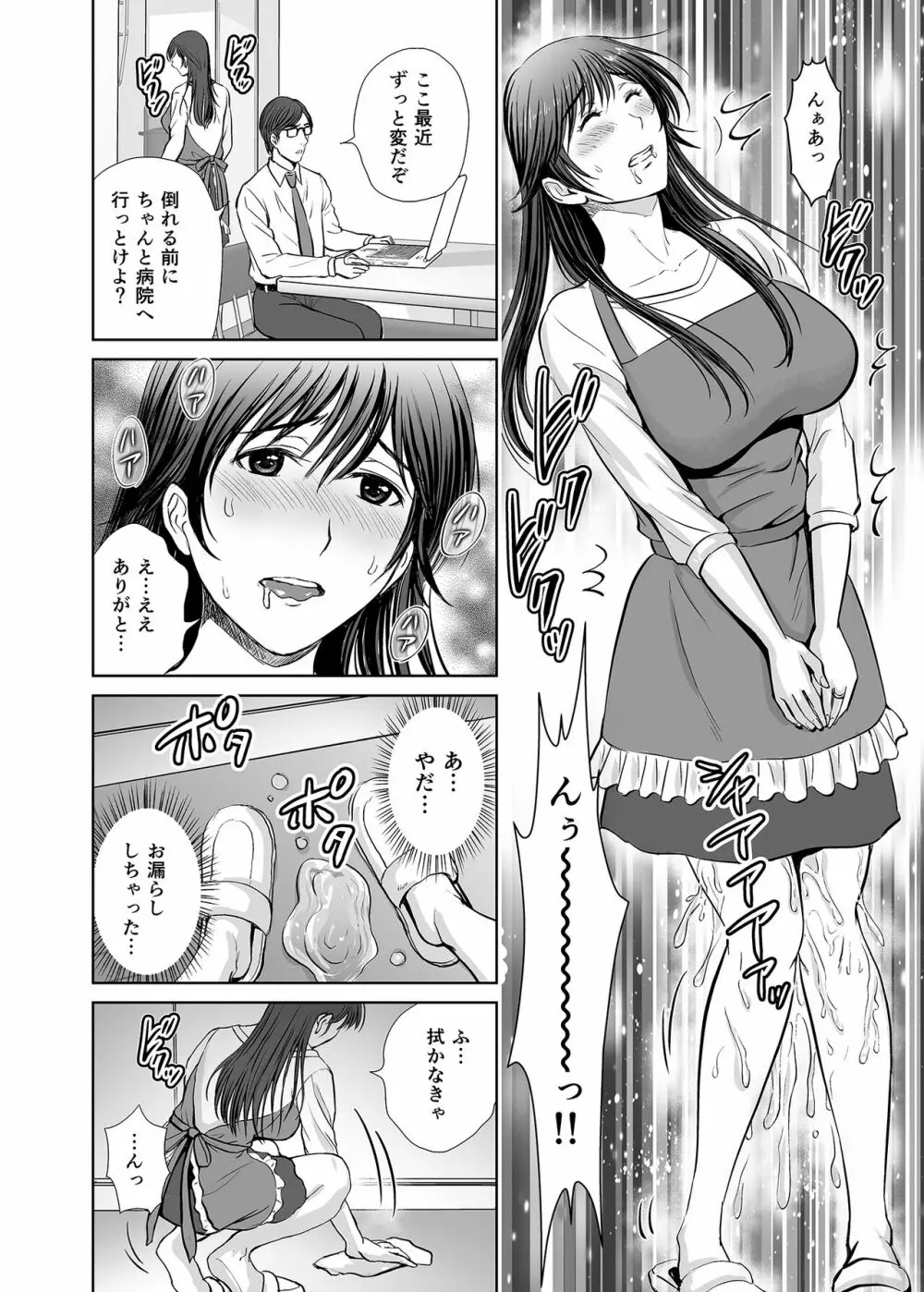 人妻なのにベランダで快楽調教されています。 Page.29