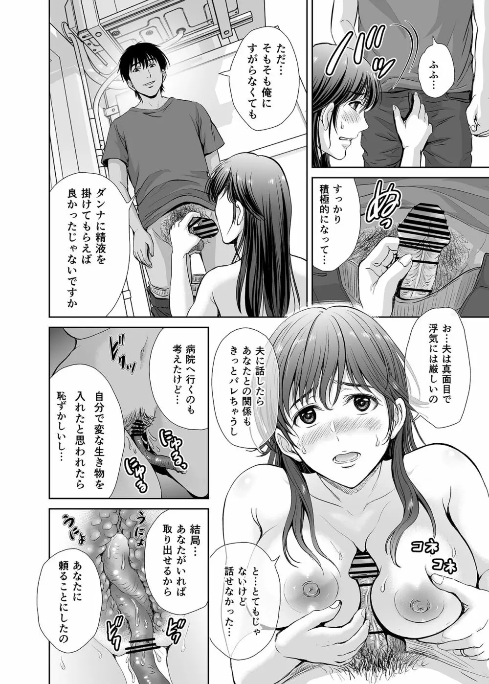 人妻なのにベランダで快楽調教されています。 Page.33