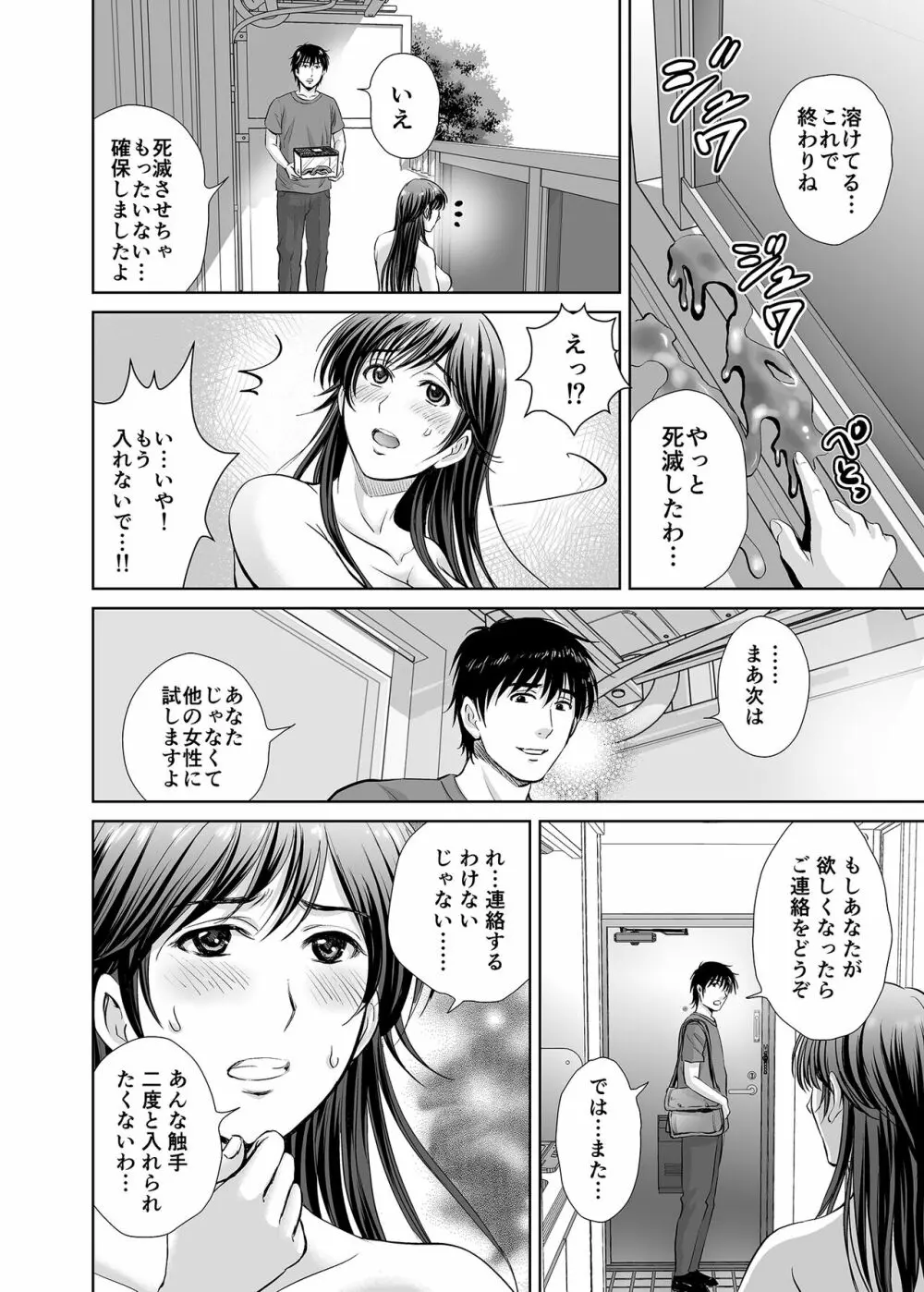 人妻なのにベランダで快楽調教されています。 Page.45