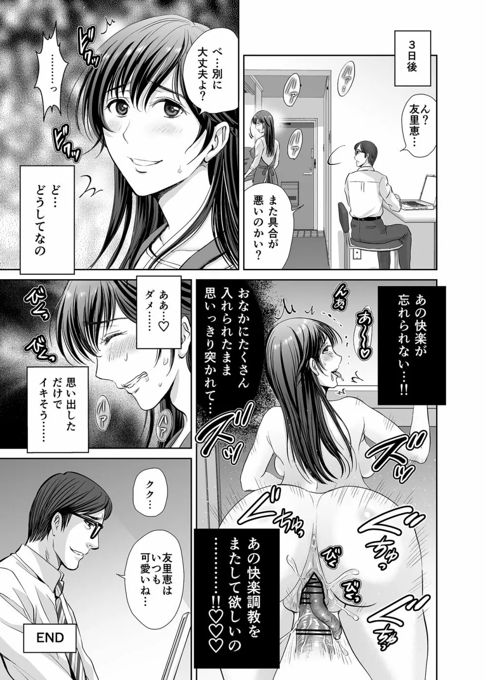 人妻なのにベランダで快楽調教されています。 Page.46