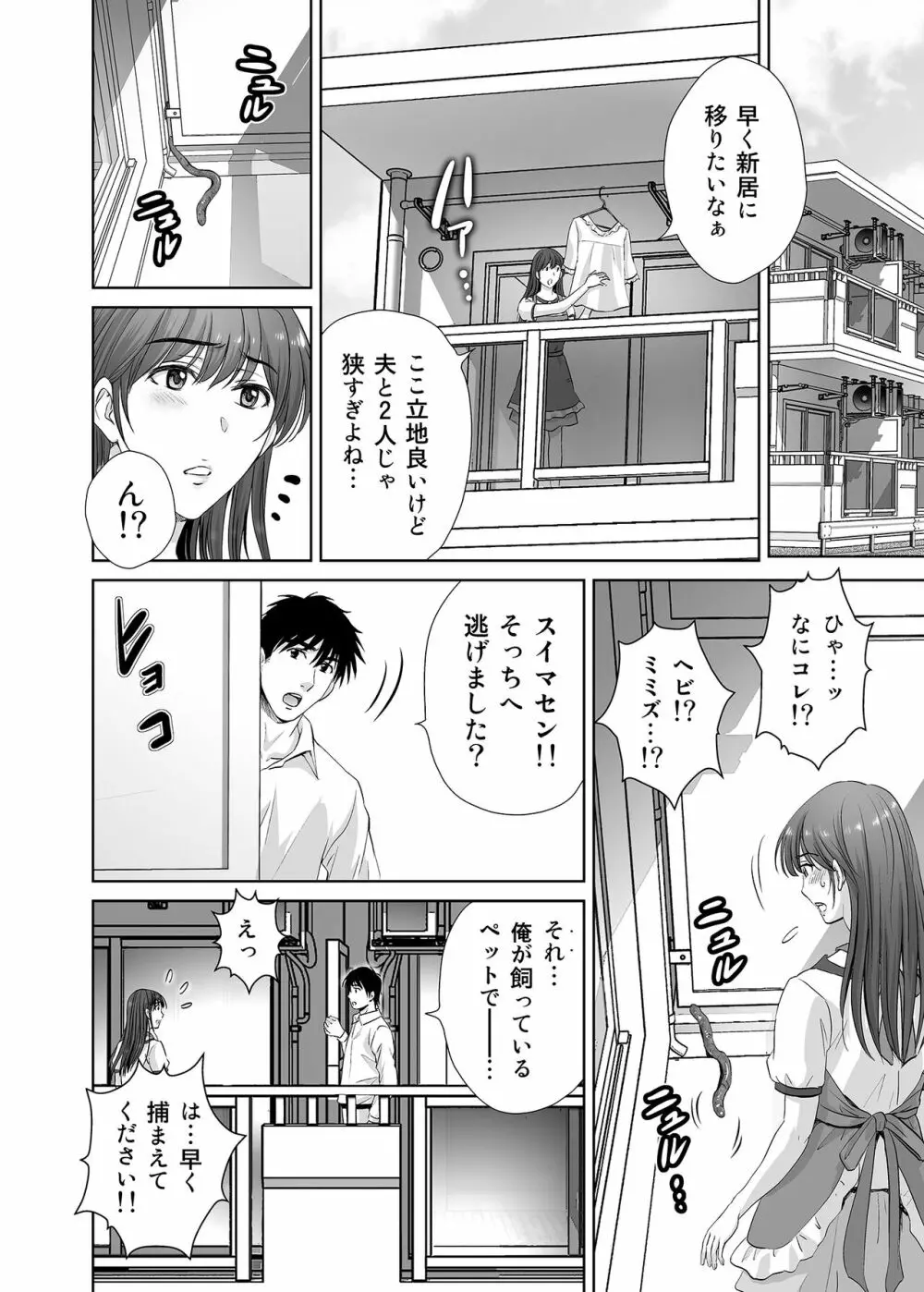 人妻なのにベランダで快楽調教されています。 Page.5