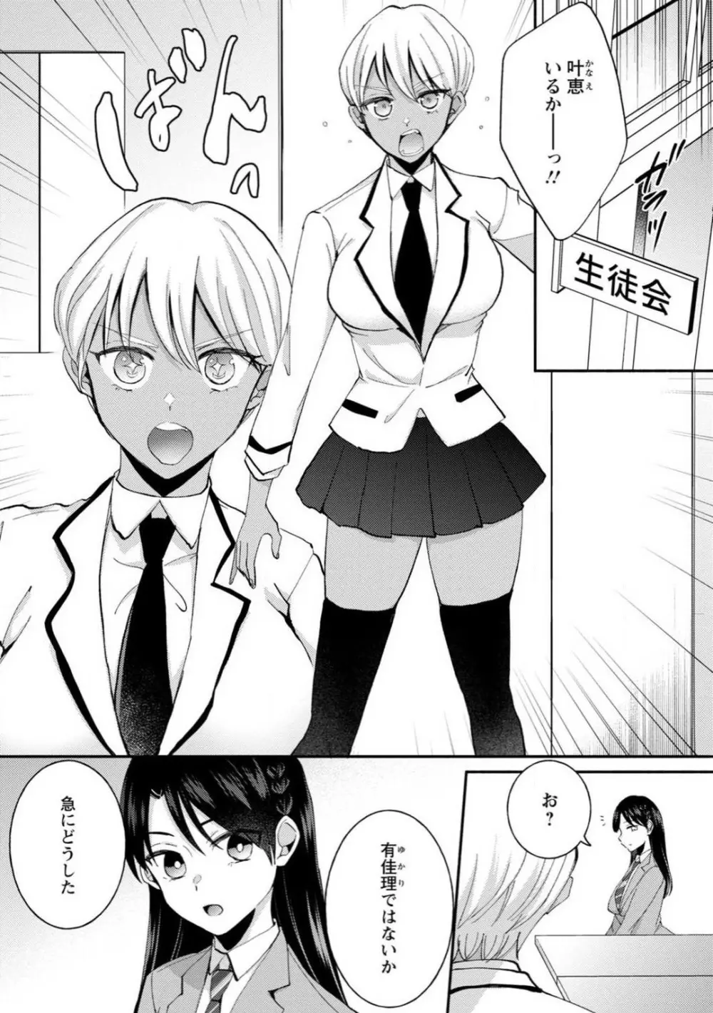 生徒会役員のビッチな日常〜今日も姉の生徒会長に弟は絞られてます〜【R18版】 1-8 Page.102