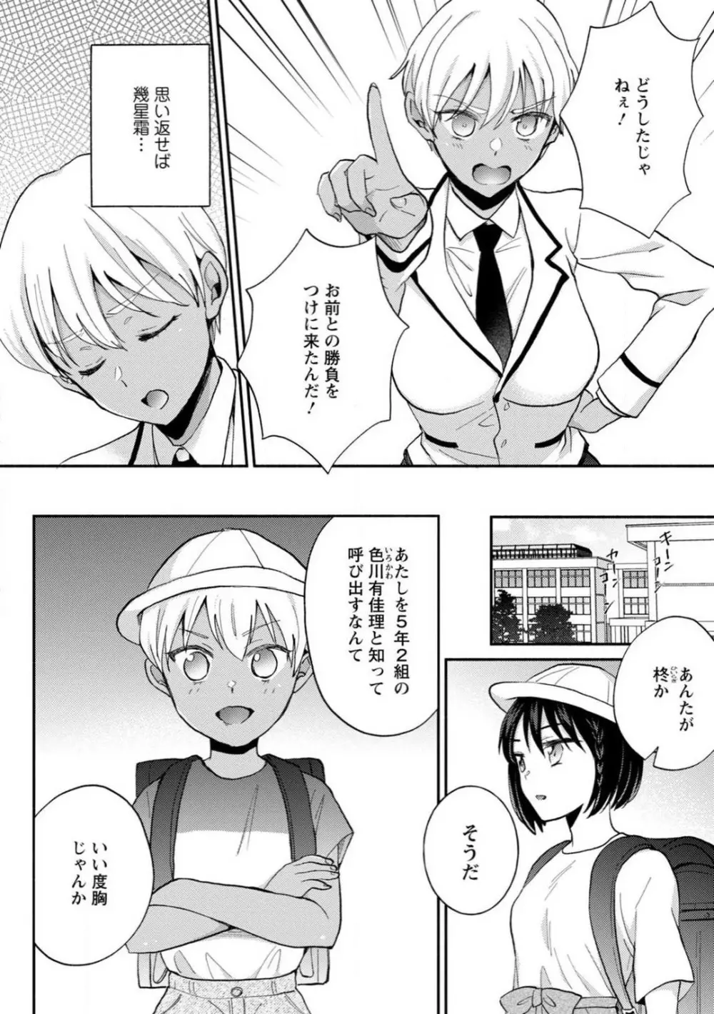 生徒会役員のビッチな日常〜今日も姉の生徒会長に弟は絞られてます〜【R18版】 1-8 Page.103