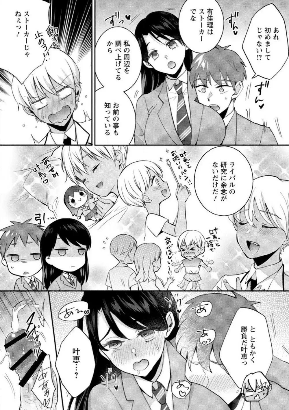 生徒会役員のビッチな日常〜今日も姉の生徒会長に弟は絞られてます〜【R18版】 1-8 Page.109