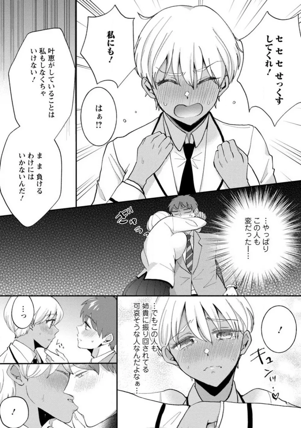 生徒会役員のビッチな日常〜今日も姉の生徒会長に弟は絞られてます〜【R18版】 1-8 Page.114