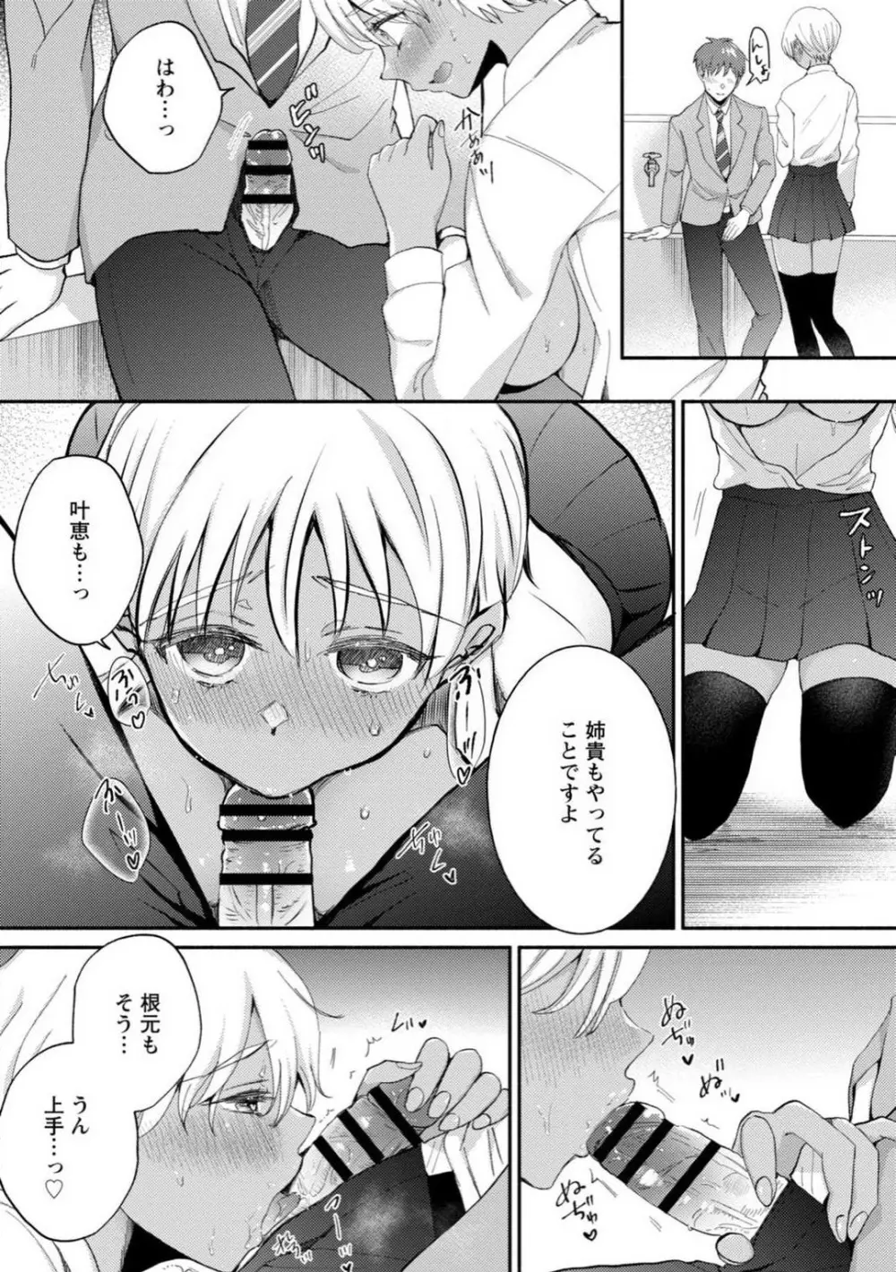 生徒会役員のビッチな日常〜今日も姉の生徒会長に弟は絞られてます〜【R18版】 1-8 Page.117