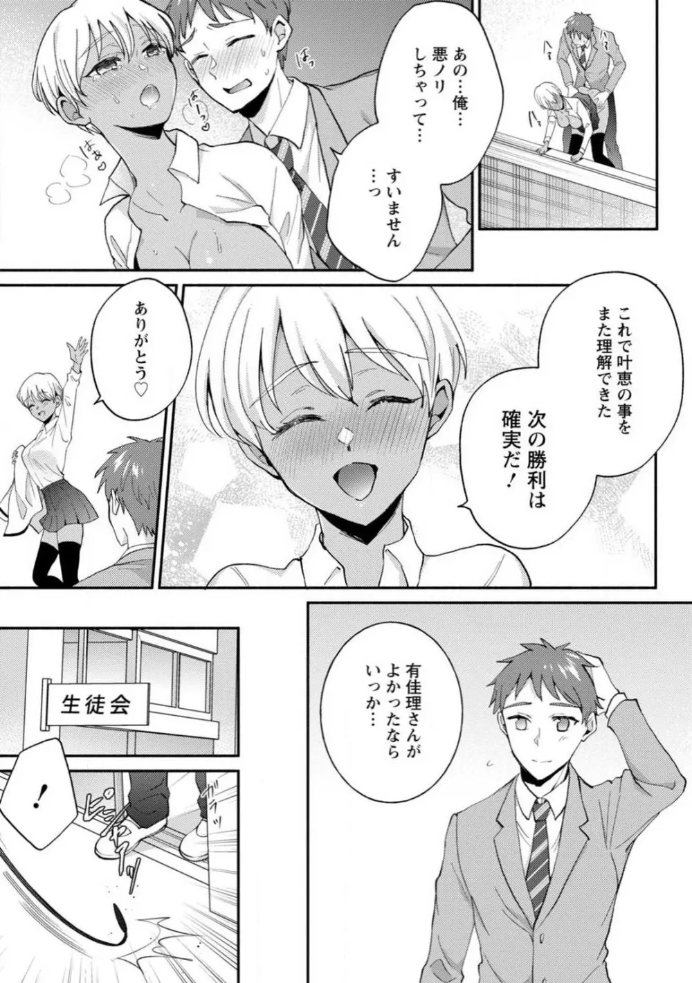 生徒会役員のビッチな日常〜今日も姉の生徒会長に弟は絞られてます〜【R18版】 1-8 Page.124