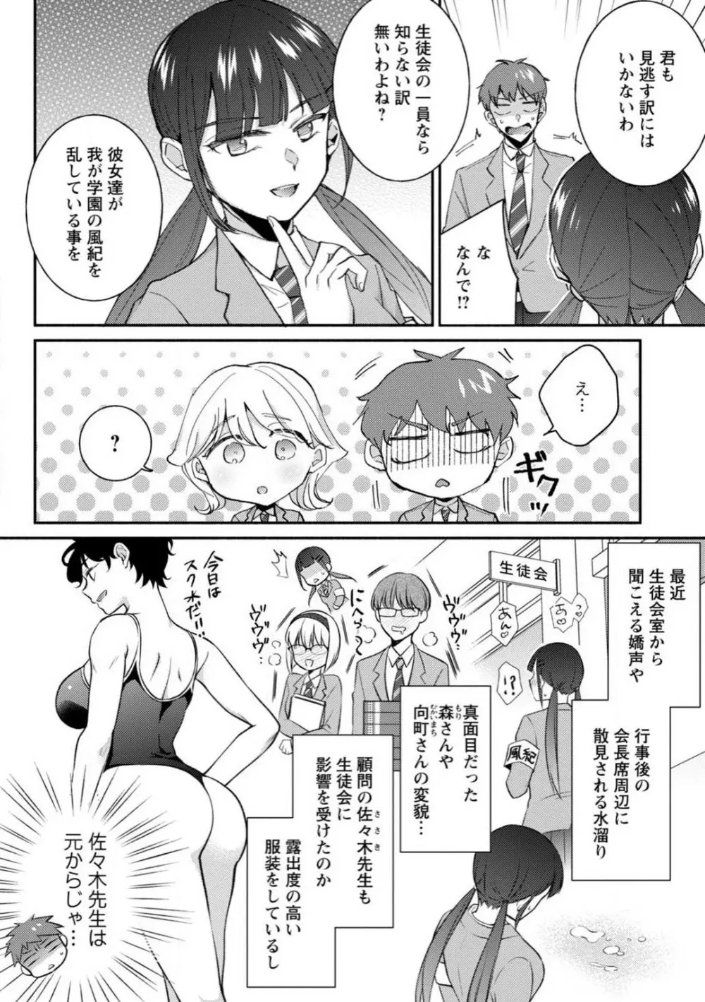 生徒会役員のビッチな日常〜今日も姉の生徒会長に弟は絞られてます〜【R18版】 1-8 Page.130