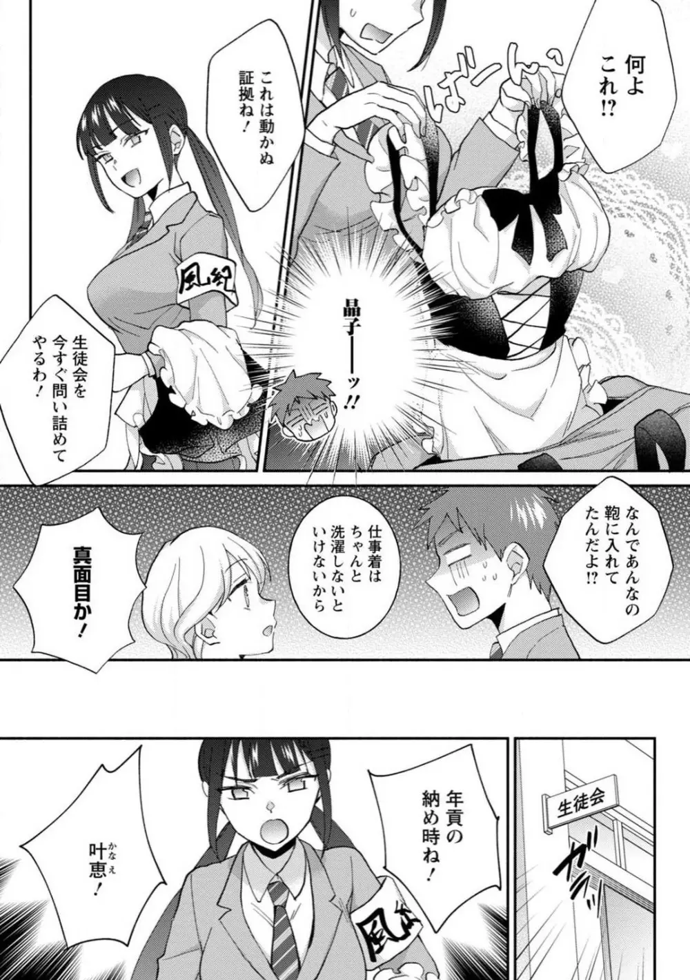 生徒会役員のビッチな日常〜今日も姉の生徒会長に弟は絞られてます〜【R18版】 1-8 Page.132