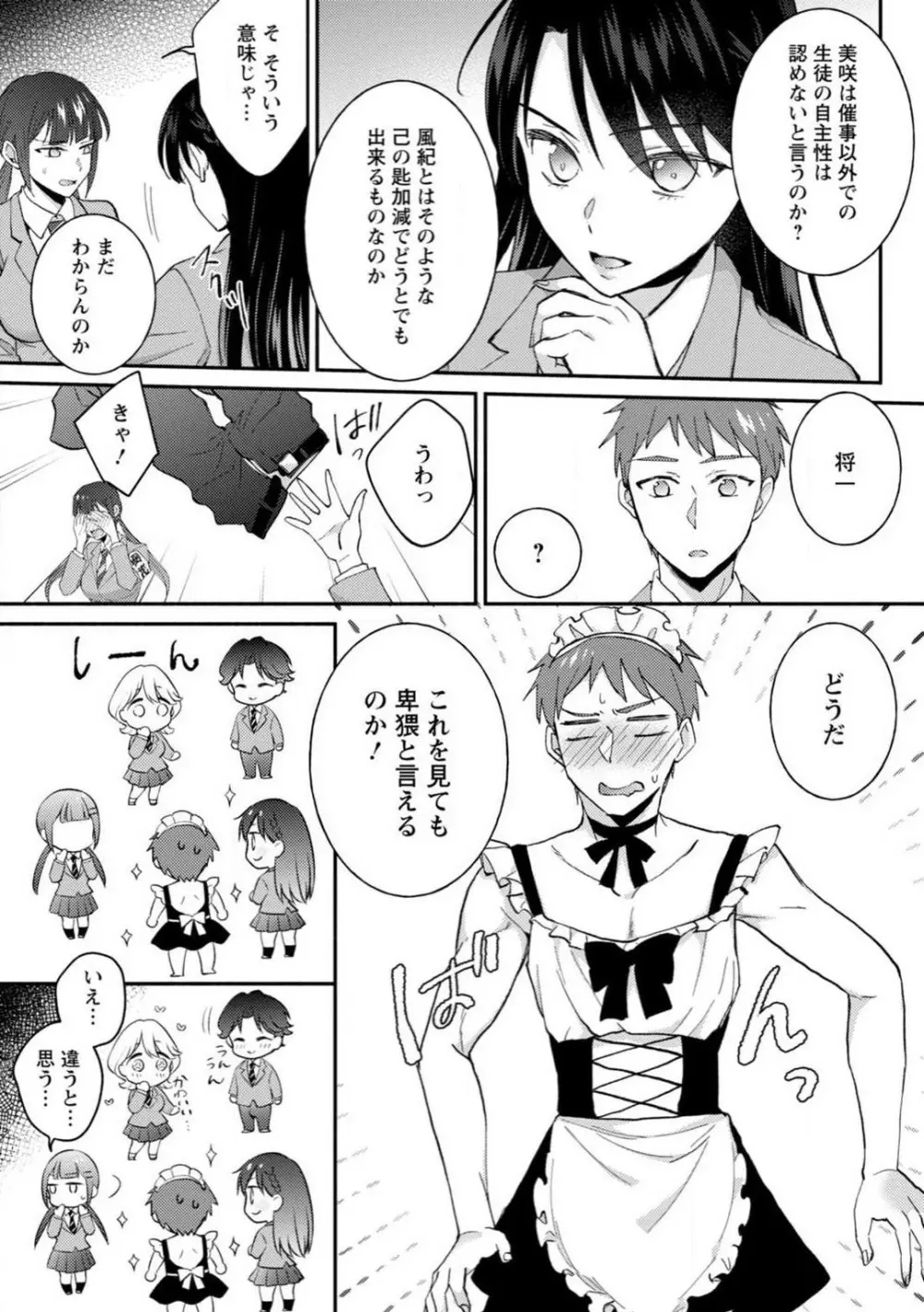 生徒会役員のビッチな日常〜今日も姉の生徒会長に弟は絞られてます〜【R18版】 1-8 Page.135