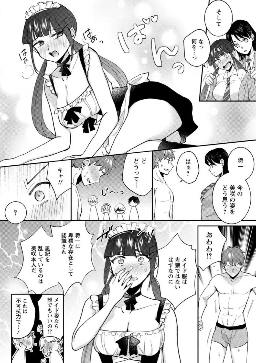 生徒会役員のビッチな日常〜今日も姉の生徒会長に弟は絞られてます〜【R18版】 1-8 Page.136