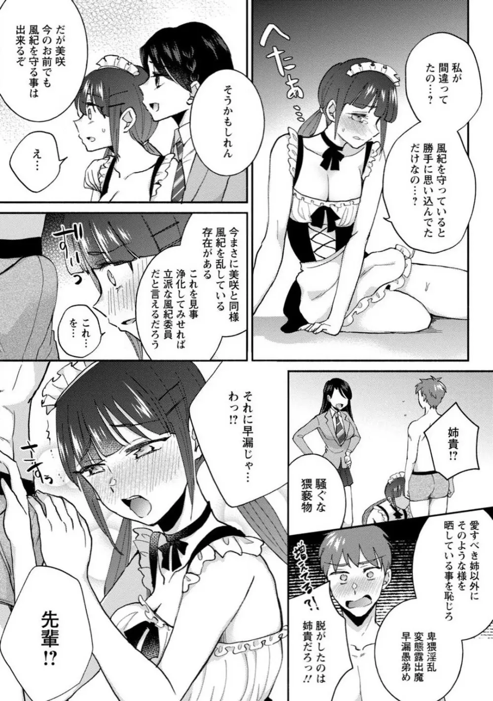 生徒会役員のビッチな日常〜今日も姉の生徒会長に弟は絞られてます〜【R18版】 1-8 Page.137