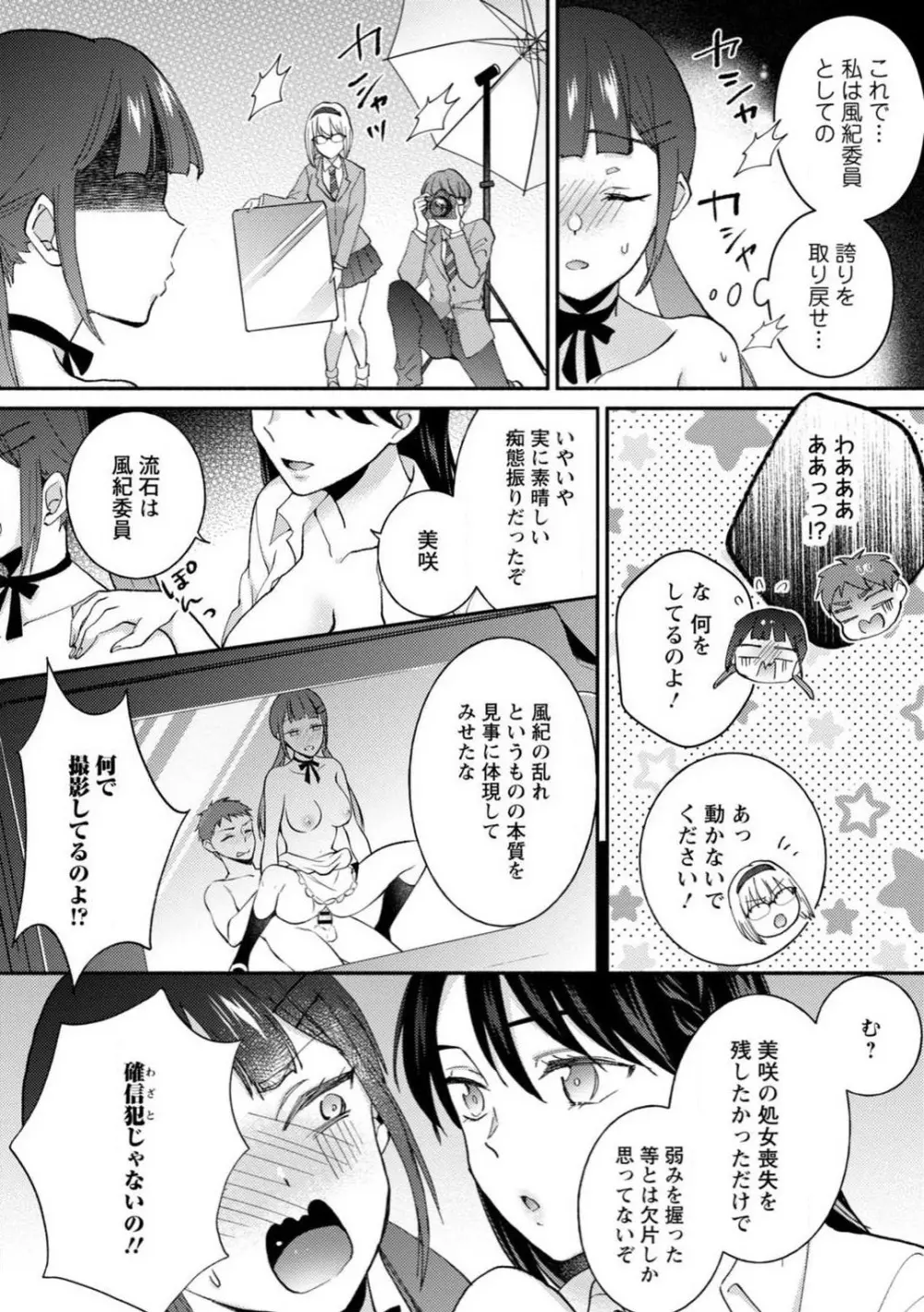 生徒会役員のビッチな日常〜今日も姉の生徒会長に弟は絞られてます〜【R18版】 1-8 Page.149