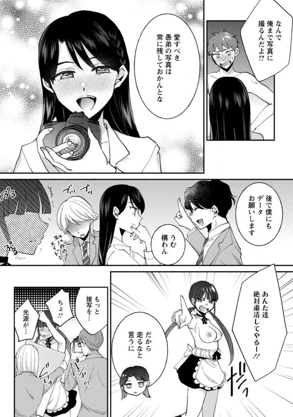 生徒会役員のビッチな日常〜今日も姉の生徒会長に弟は絞られてます〜【R18版】 1-8 Page.150