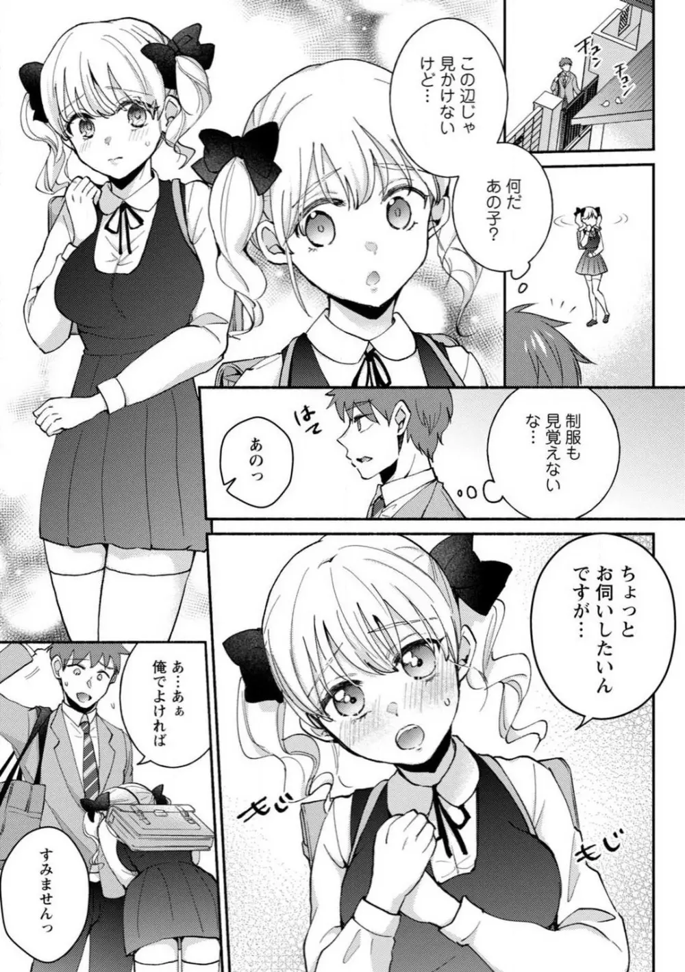 生徒会役員のビッチな日常〜今日も姉の生徒会長に弟は絞られてます〜【R18版】 1-8 Page.152