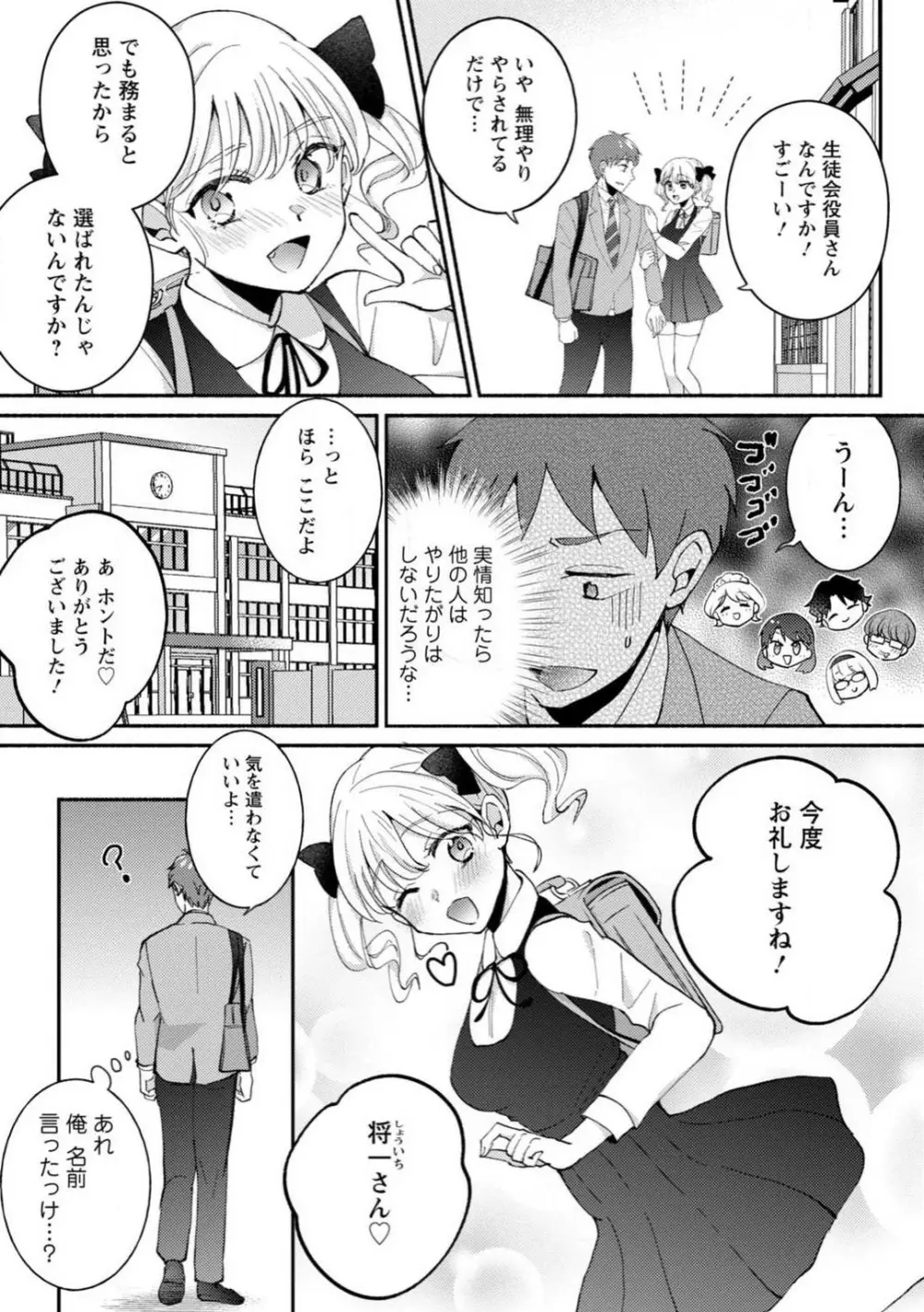 生徒会役員のビッチな日常〜今日も姉の生徒会長に弟は絞られてます〜【R18版】 1-8 Page.154