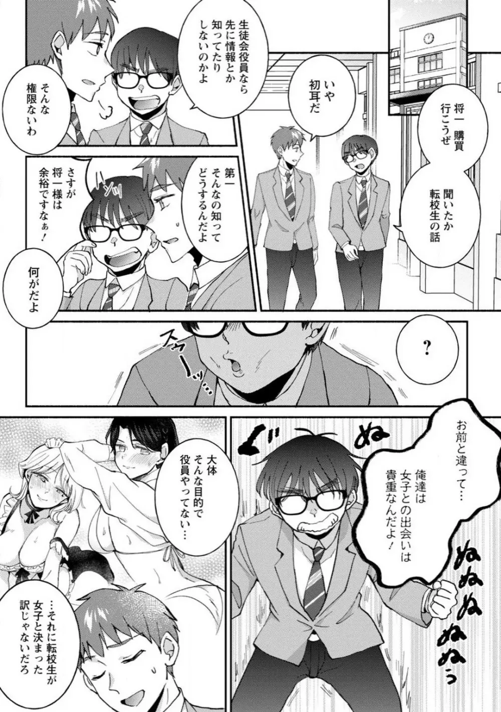 生徒会役員のビッチな日常〜今日も姉の生徒会長に弟は絞られてます〜【R18版】 1-8 Page.155