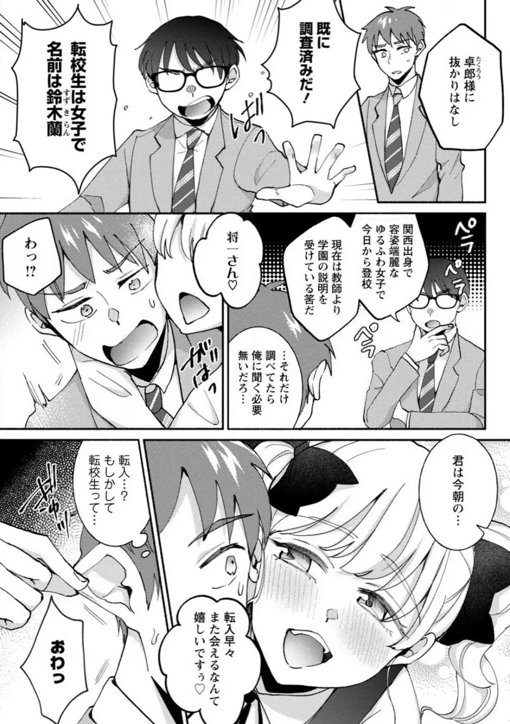 生徒会役員のビッチな日常〜今日も姉の生徒会長に弟は絞られてます〜【R18版】 1-8 Page.156