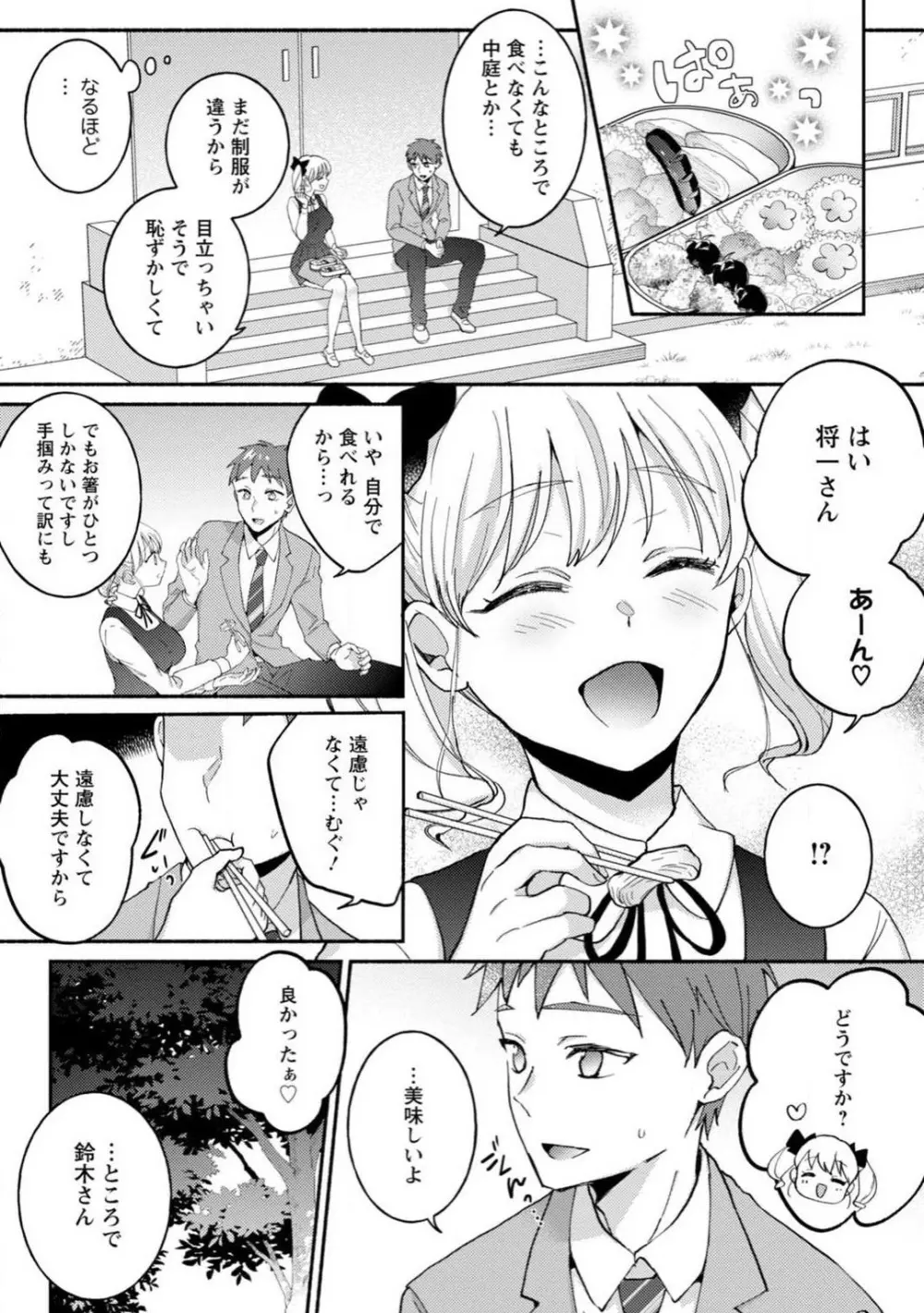 生徒会役員のビッチな日常〜今日も姉の生徒会長に弟は絞られてます〜【R18版】 1-8 Page.159