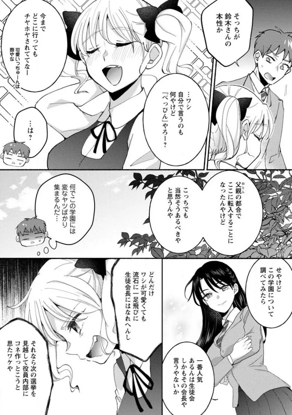 生徒会役員のビッチな日常〜今日も姉の生徒会長に弟は絞られてます〜【R18版】 1-8 Page.161