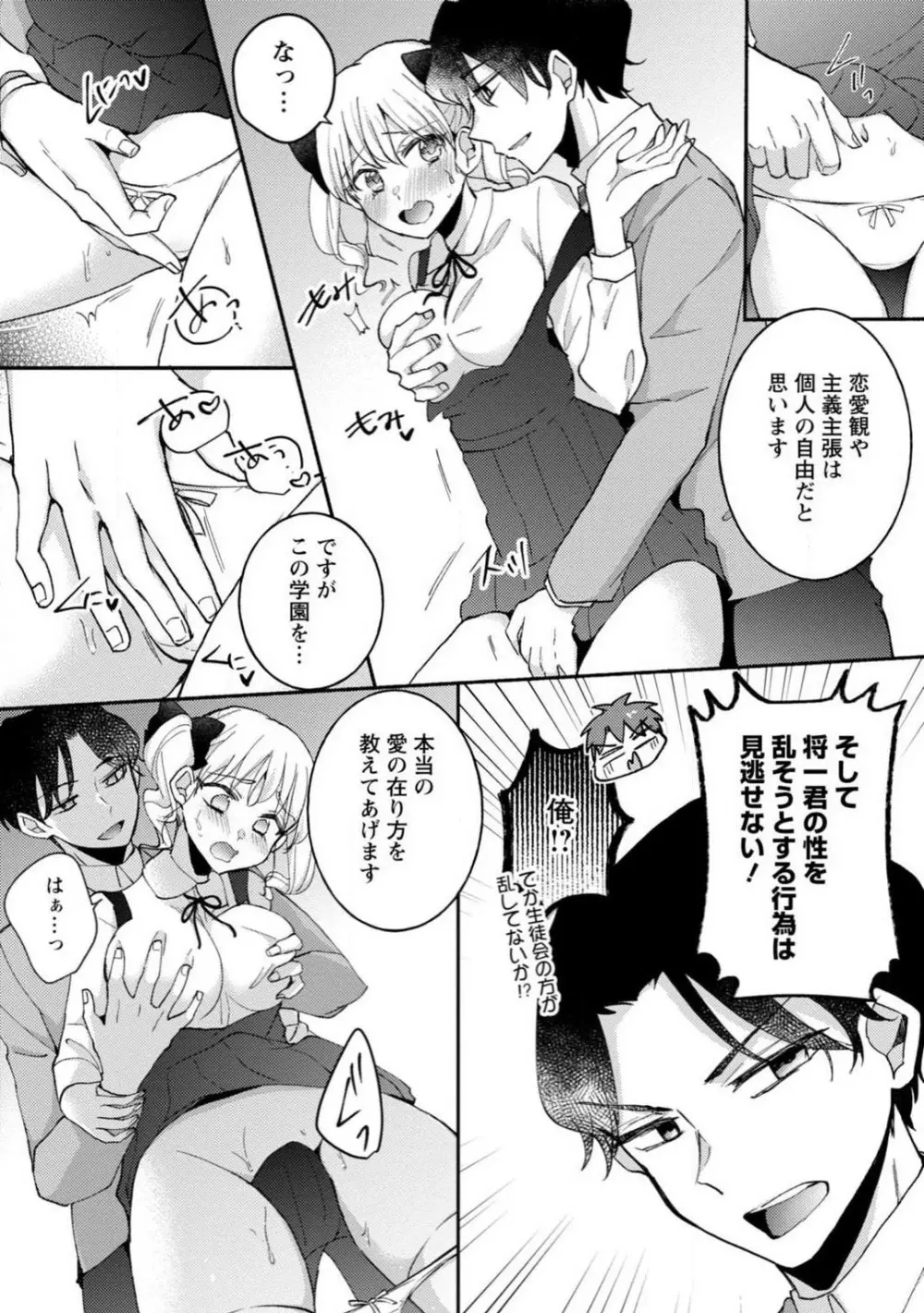 生徒会役員のビッチな日常〜今日も姉の生徒会長に弟は絞られてます〜【R18版】 1-8 Page.165