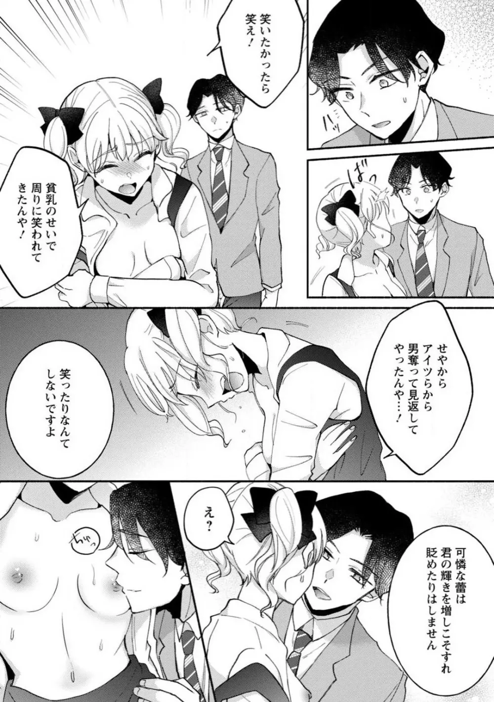 生徒会役員のビッチな日常〜今日も姉の生徒会長に弟は絞られてます〜【R18版】 1-8 Page.167