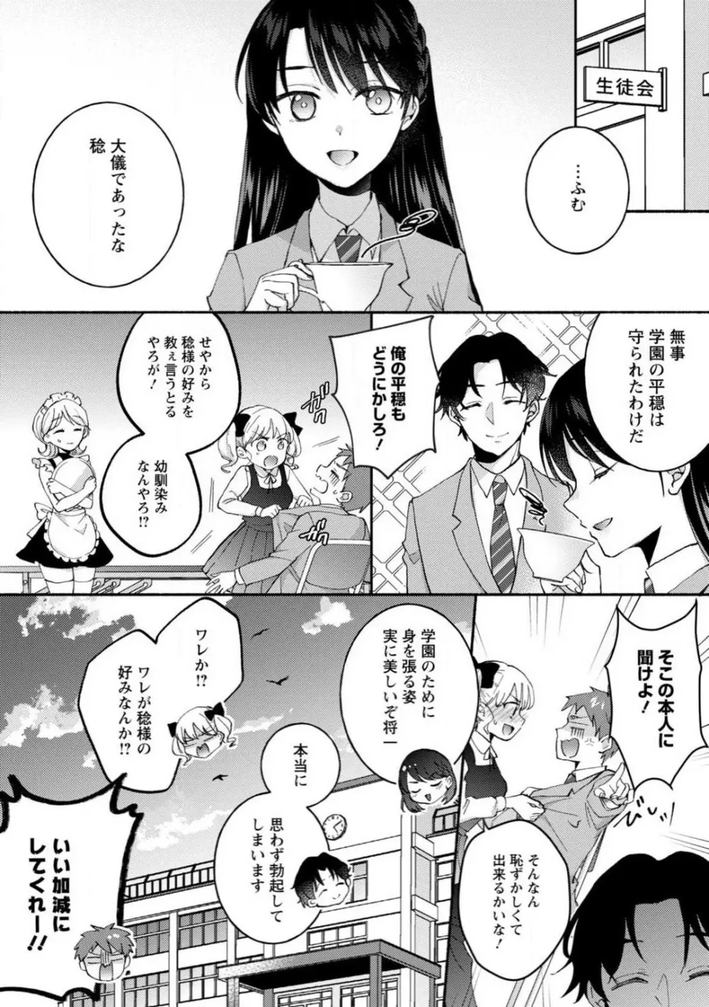 生徒会役員のビッチな日常〜今日も姉の生徒会長に弟は絞られてます〜【R18版】 1-8 Page.175