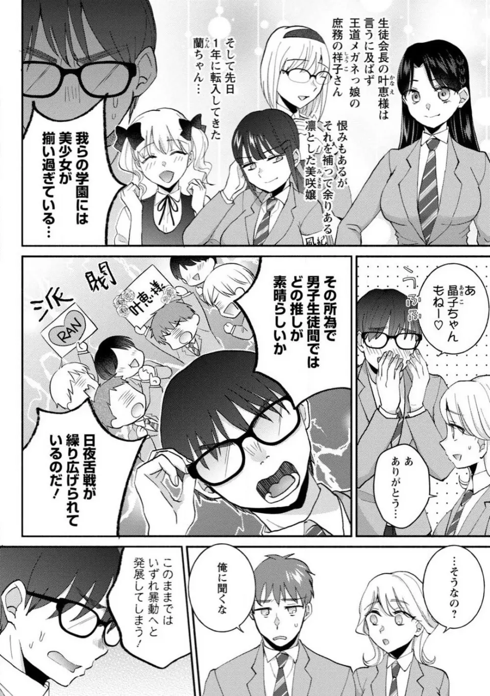 生徒会役員のビッチな日常〜今日も姉の生徒会長に弟は絞られてます〜【R18版】 1-8 Page.178