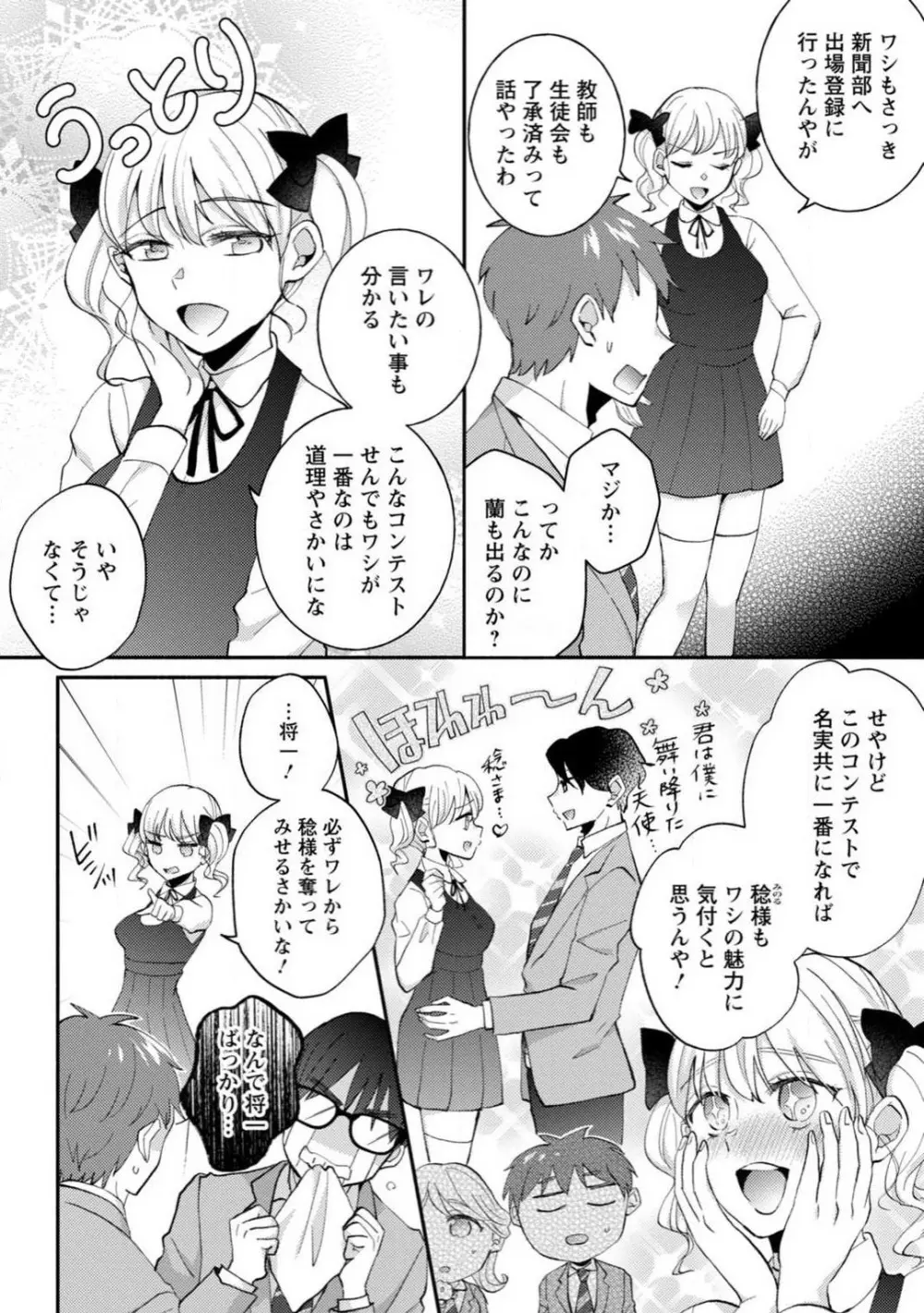 生徒会役員のビッチな日常〜今日も姉の生徒会長に弟は絞られてます〜【R18版】 1-8 Page.180