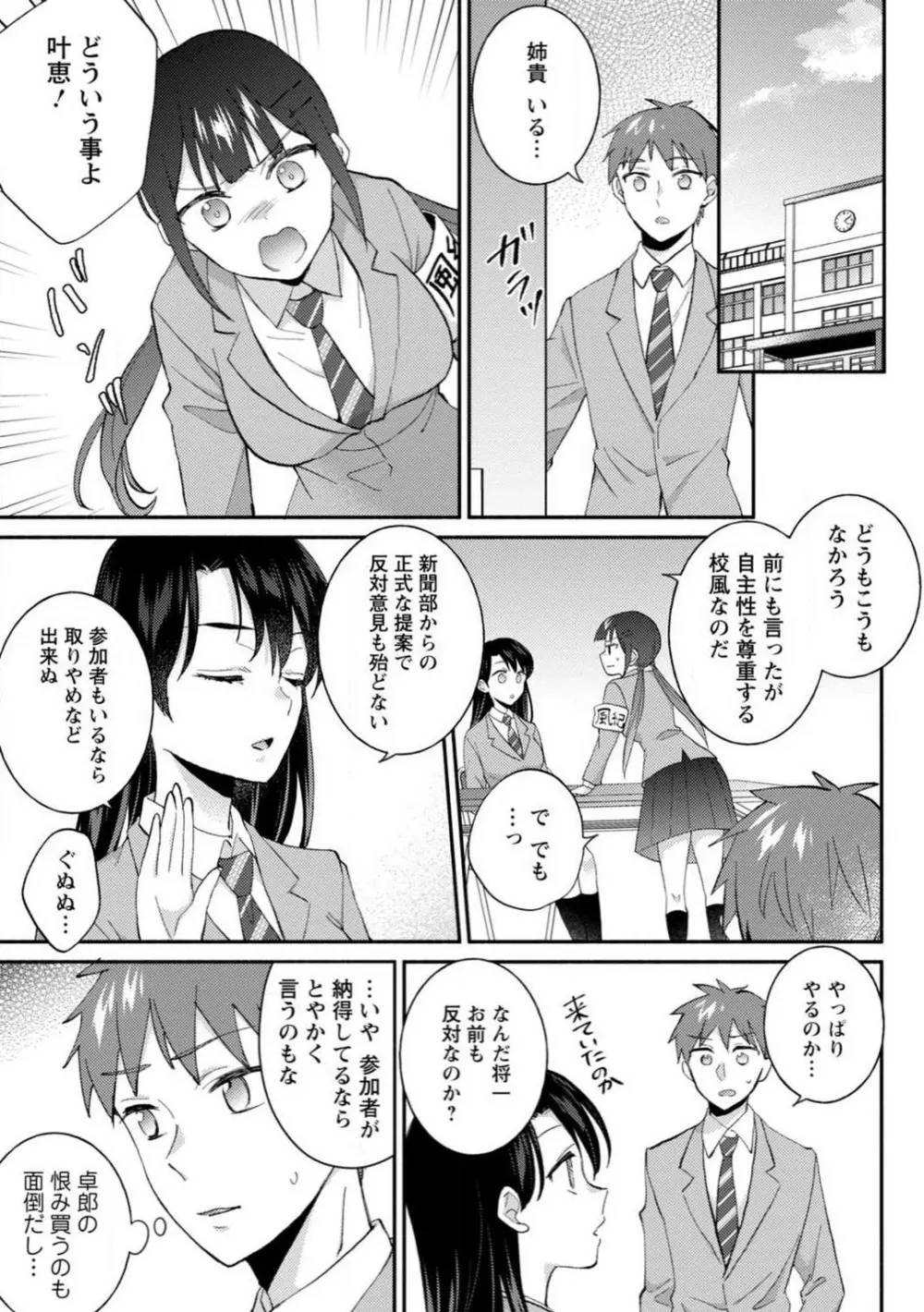 生徒会役員のビッチな日常〜今日も姉の生徒会長に弟は絞られてます〜【R18版】 1-8 Page.181