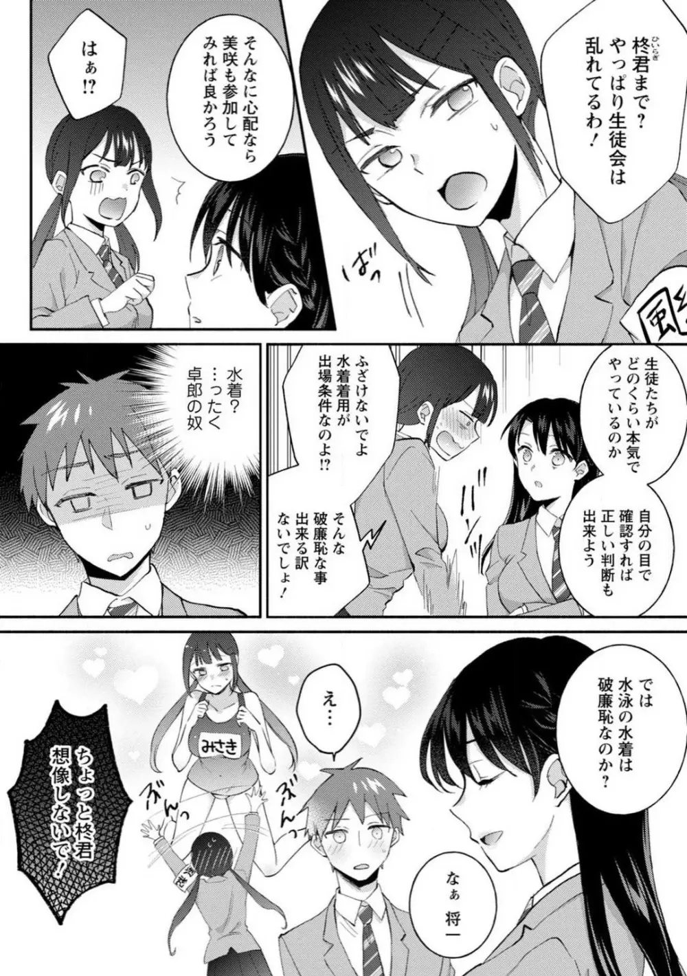 生徒会役員のビッチな日常〜今日も姉の生徒会長に弟は絞られてます〜【R18版】 1-8 Page.182