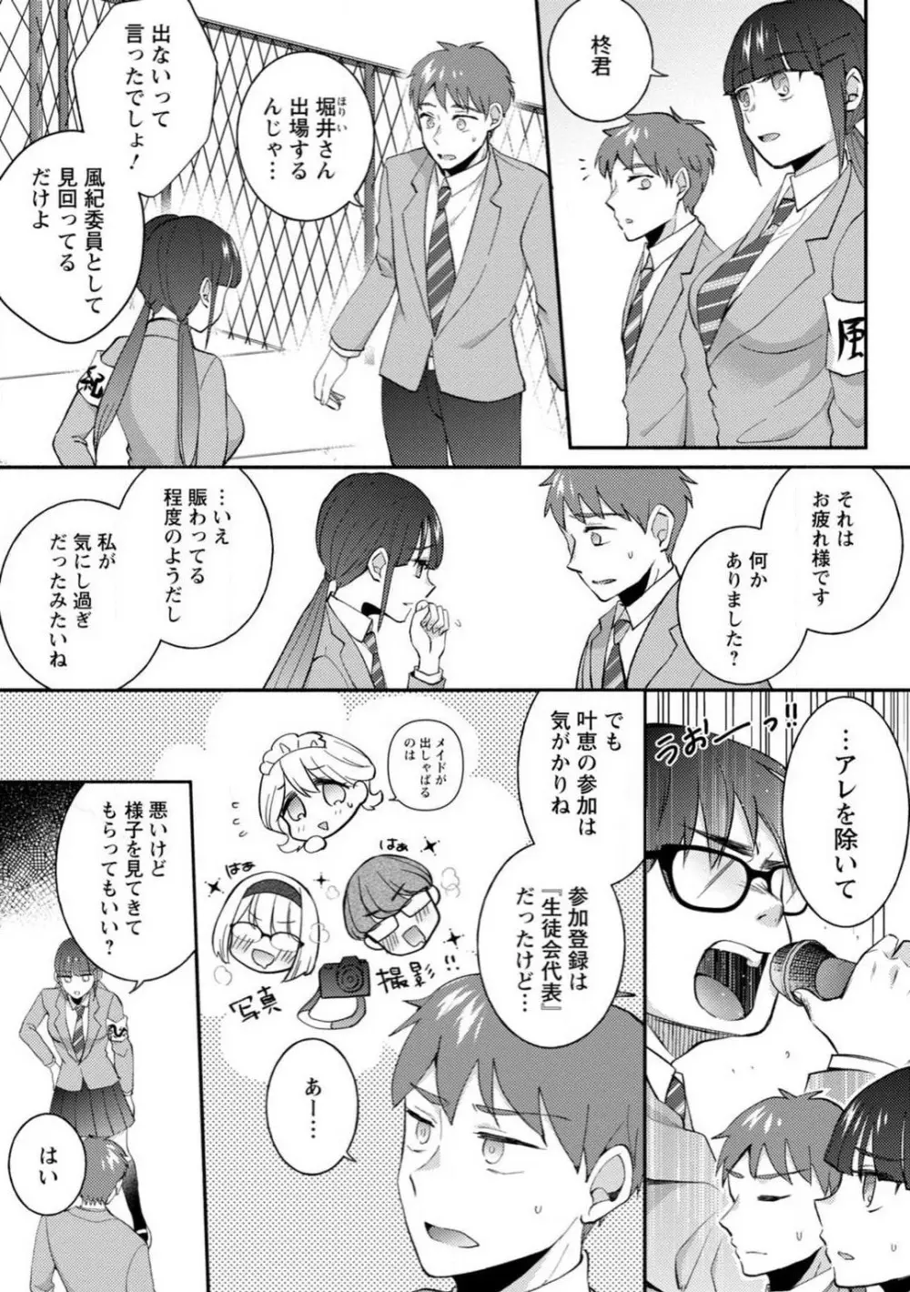 生徒会役員のビッチな日常〜今日も姉の生徒会長に弟は絞られてます〜【R18版】 1-8 Page.185