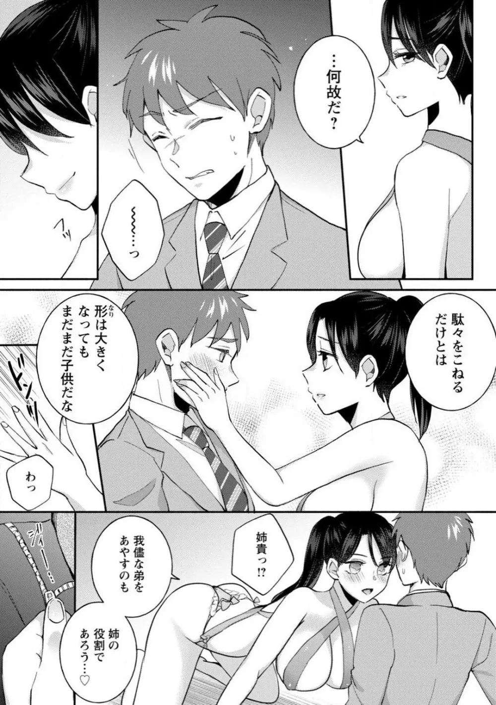 生徒会役員のビッチな日常〜今日も姉の生徒会長に弟は絞られてます〜【R18版】 1-8 Page.189