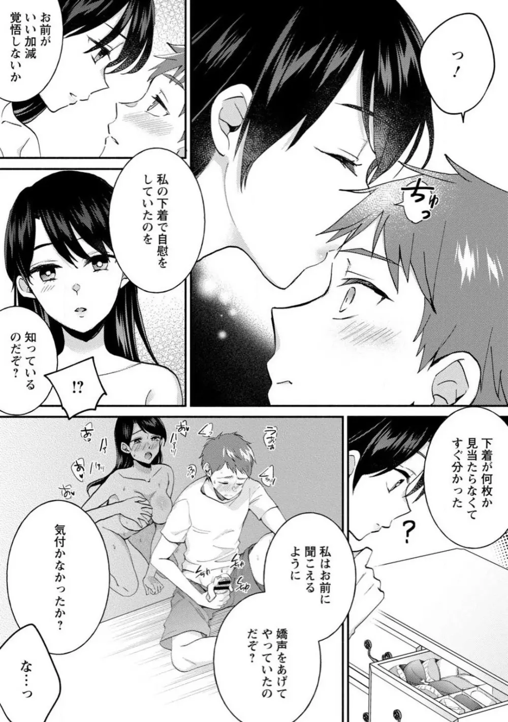 生徒会役員のビッチな日常〜今日も姉の生徒会長に弟は絞られてます〜【R18版】 1-8 Page.19