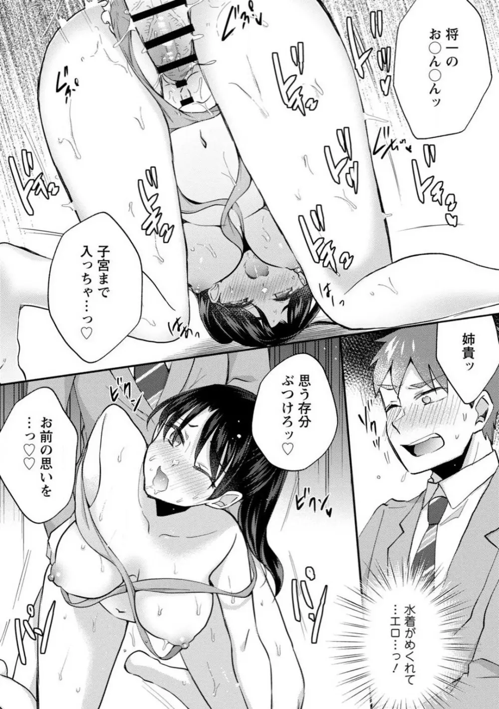 生徒会役員のビッチな日常〜今日も姉の生徒会長に弟は絞られてます〜【R18版】 1-8 Page.196