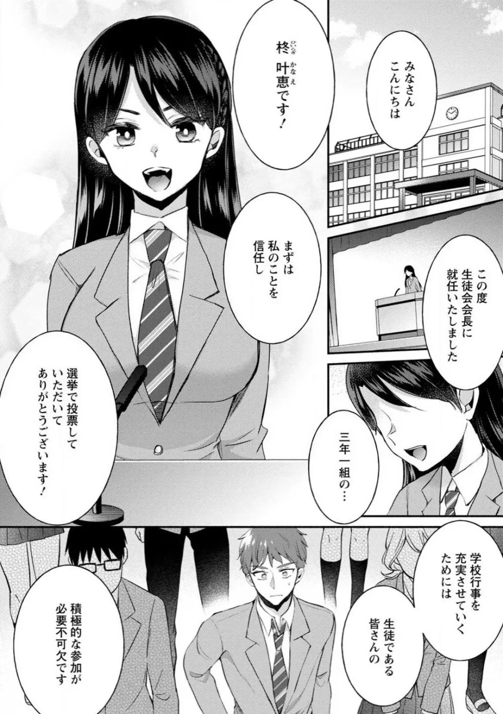 生徒会役員のビッチな日常〜今日も姉の生徒会長に弟は絞られてます〜【R18版】 1-8 Page.2