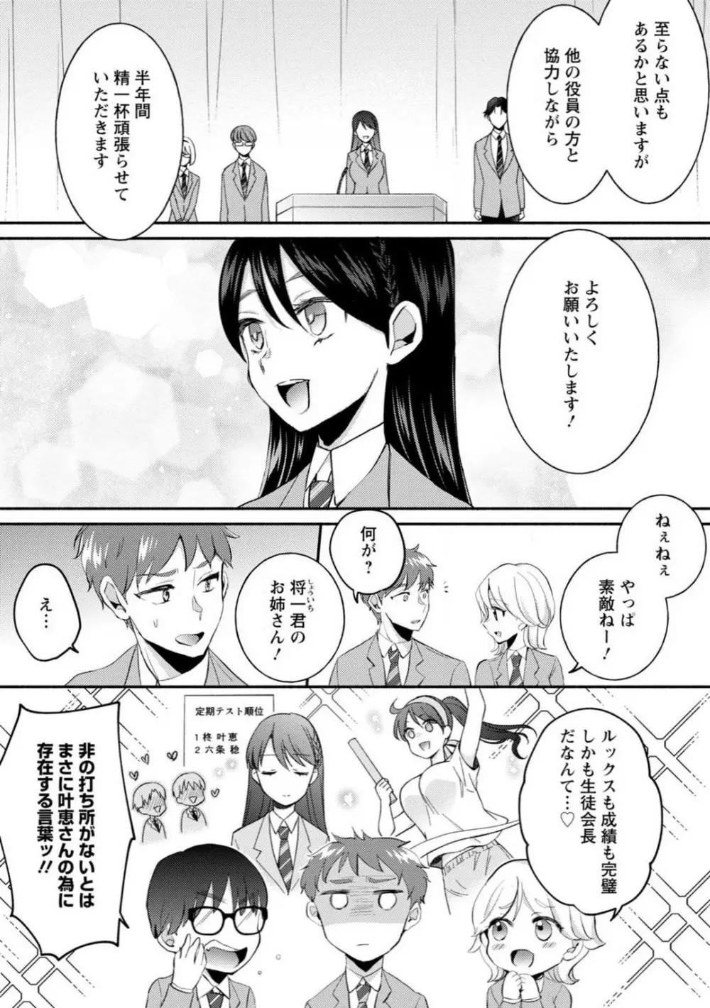 生徒会役員のビッチな日常〜今日も姉の生徒会長に弟は絞られてます〜【R18版】 1-8 Page.3