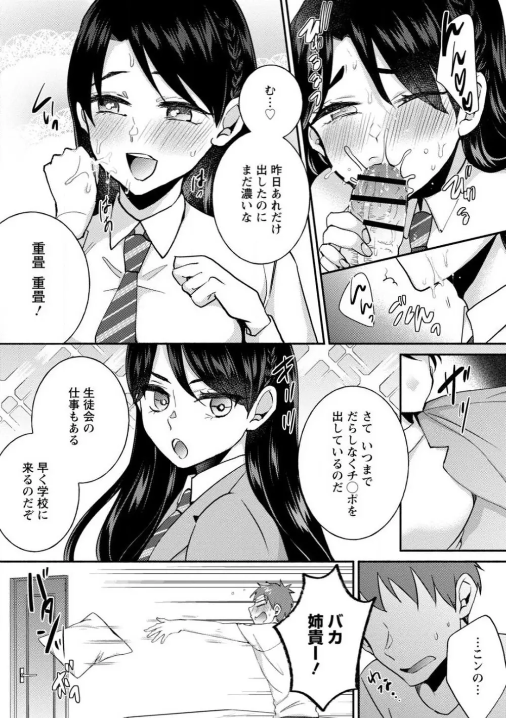 生徒会役員のビッチな日常〜今日も姉の生徒会長に弟は絞られてます〜【R18版】 1-8 Page.30