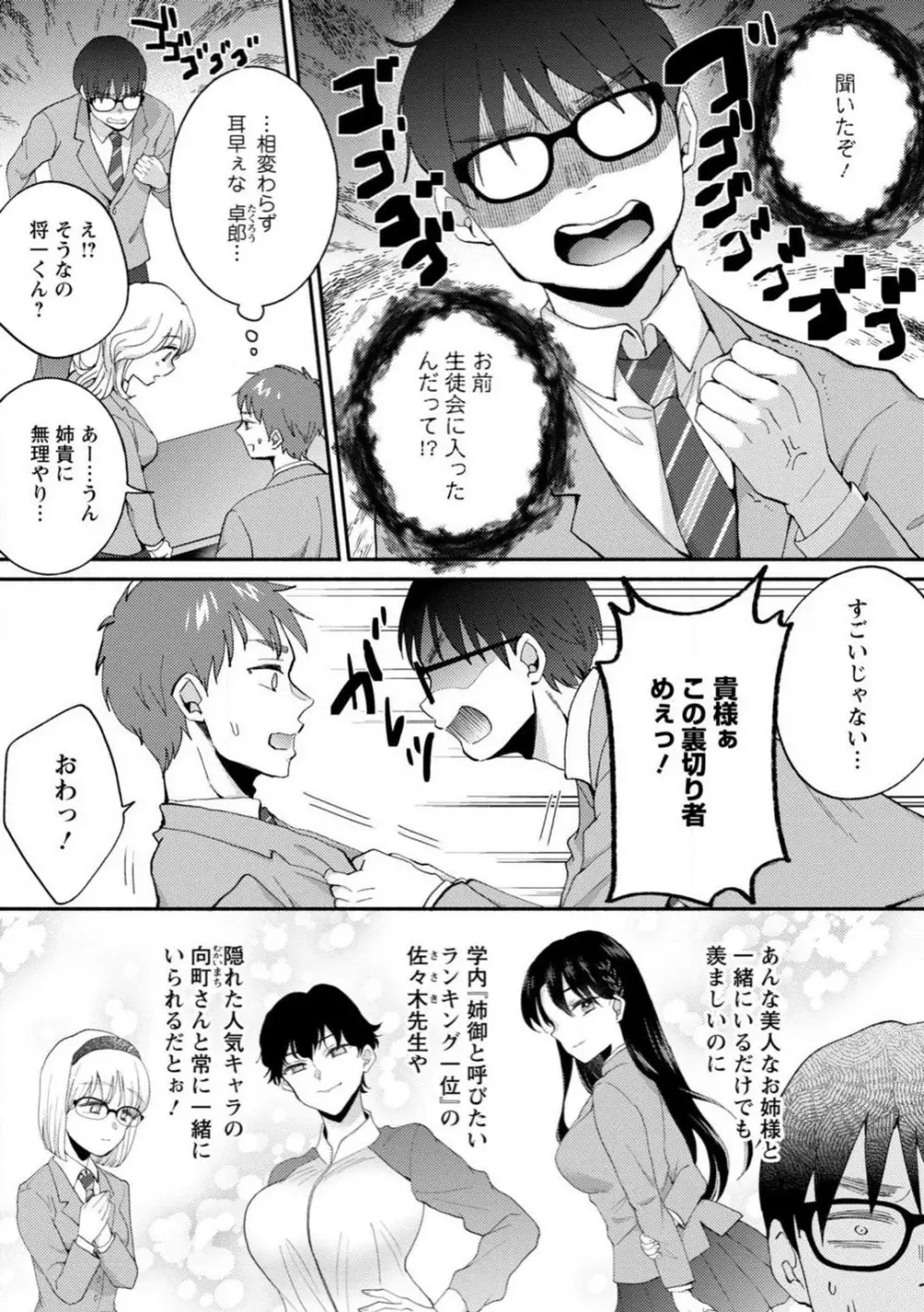 生徒会役員のビッチな日常〜今日も姉の生徒会長に弟は絞られてます〜【R18版】 1-8 Page.33