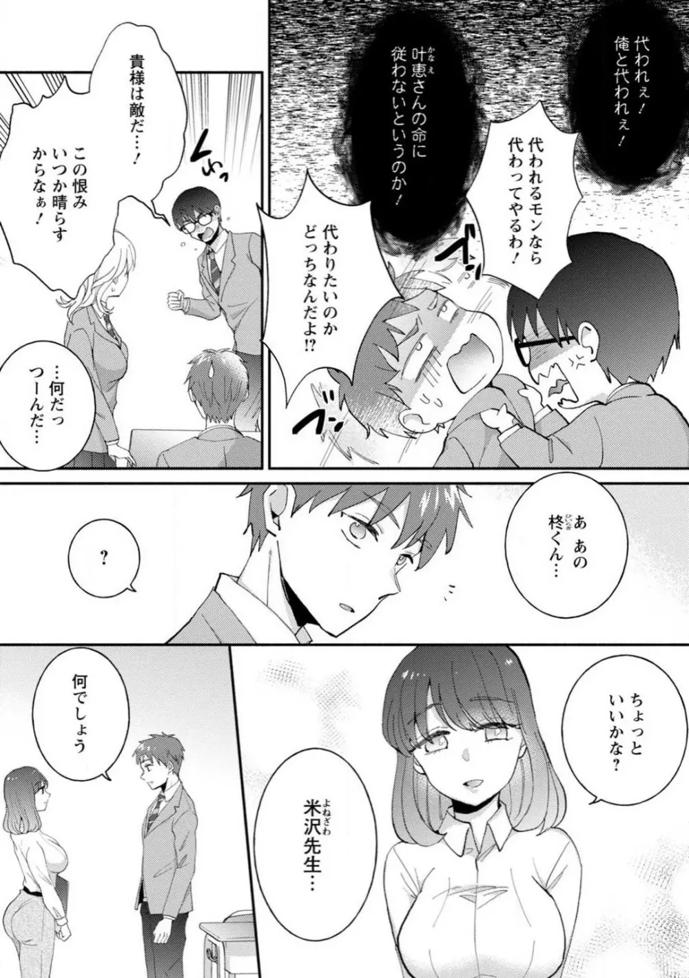 生徒会役員のビッチな日常〜今日も姉の生徒会長に弟は絞られてます〜【R18版】 1-8 Page.34