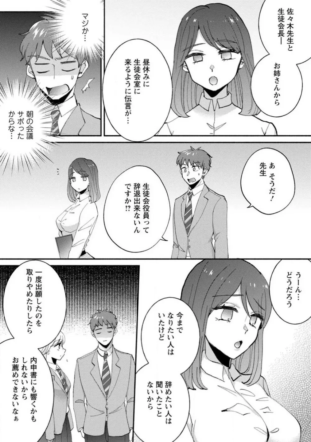 生徒会役員のビッチな日常〜今日も姉の生徒会長に弟は絞られてます〜【R18版】 1-8 Page.35