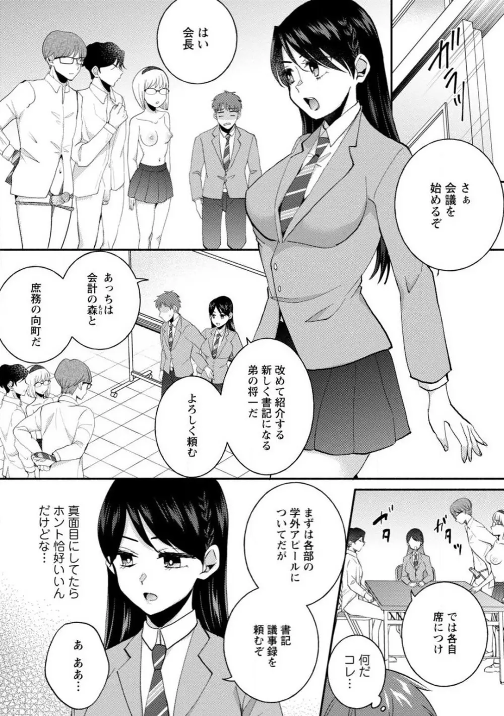 生徒会役員のビッチな日常〜今日も姉の生徒会長に弟は絞られてます〜【R18版】 1-8 Page.38