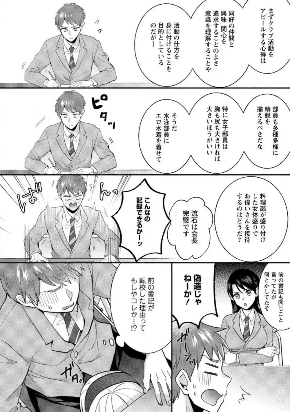 生徒会役員のビッチな日常〜今日も姉の生徒会長に弟は絞られてます〜【R18版】 1-8 Page.39