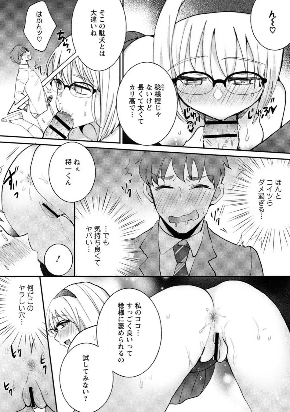 生徒会役員のビッチな日常〜今日も姉の生徒会長に弟は絞られてます〜【R18版】 1-8 Page.41